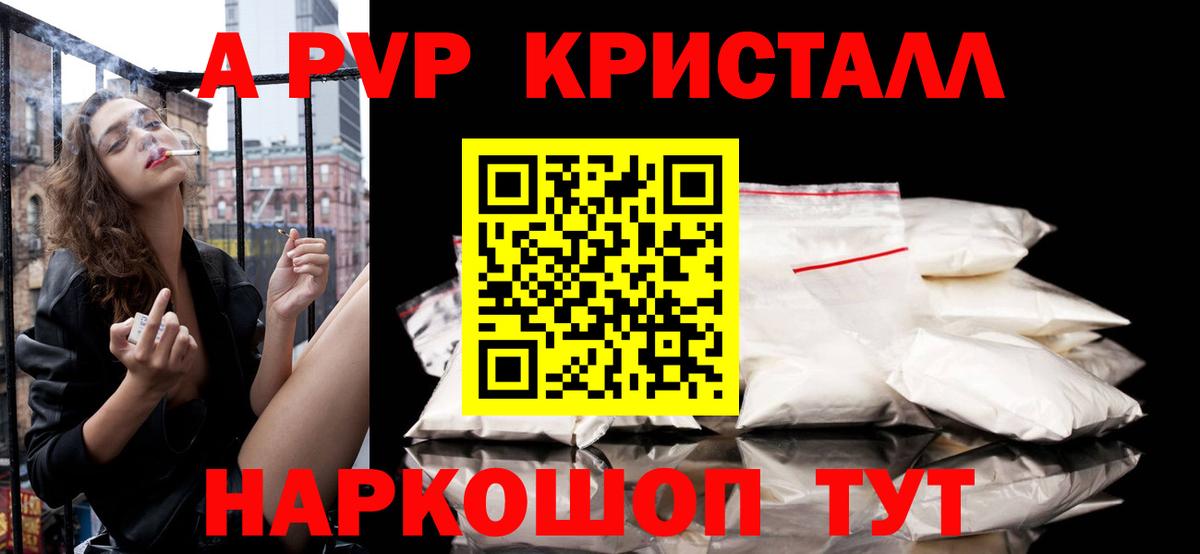 Alpha-PVP Crystall  APVP крисы CK  Альфа ПВП  Вход с VPN  Балахна 