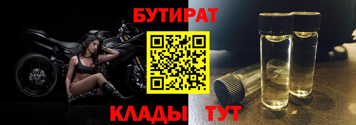 Балахна  БУТИРАТ буратино  Вход с VPN 
