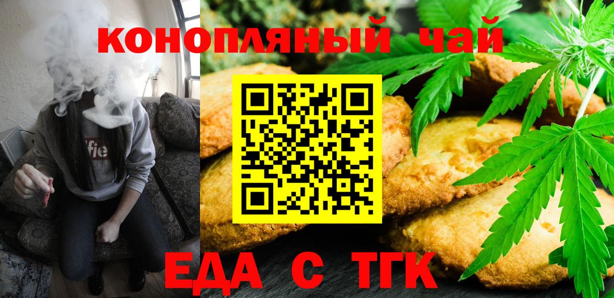 Еда ТГК марихуана  Вход с VPN  Балахна 