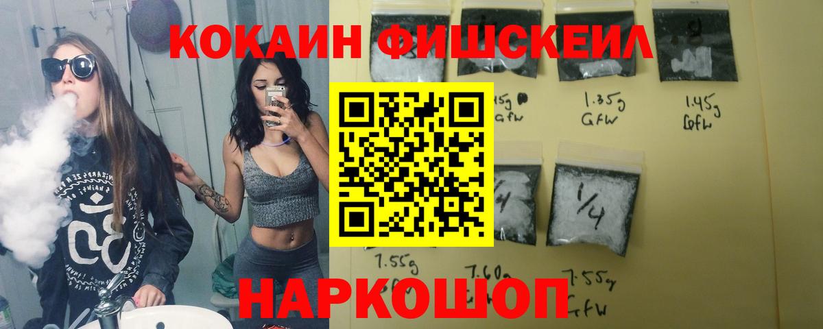 Кокаин FishScale  Вход с VPN  COCAIN  Кокаин Перу  цена   Балахна 