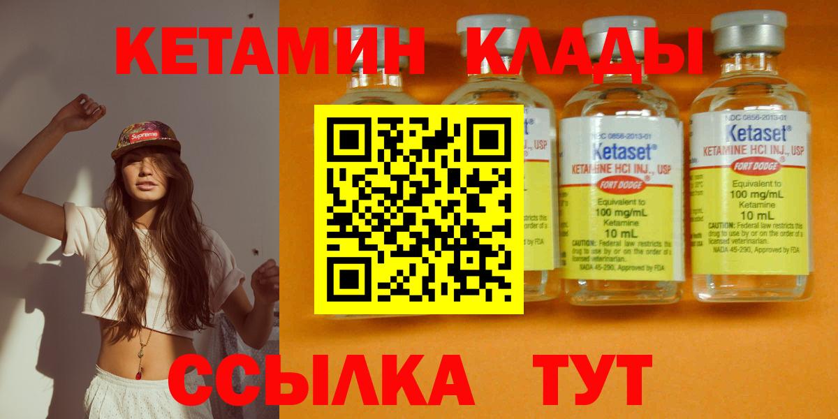Балахна  КЕТАМИН VHQ  Вход с VPN 