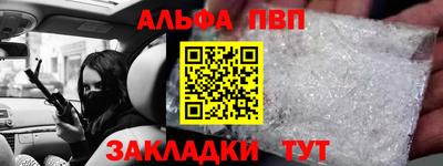 альфа пвп Балашиха