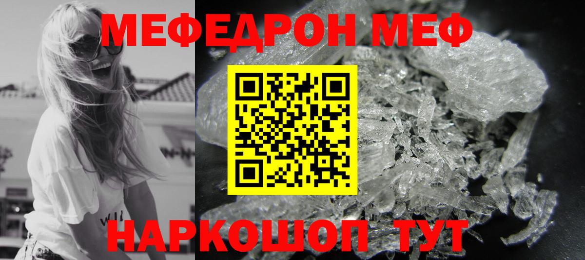 МЯУ-МЯУ  Мефедрон VHQ  Балахна  Вход с VPN  МЕФ кристаллы  Меф 