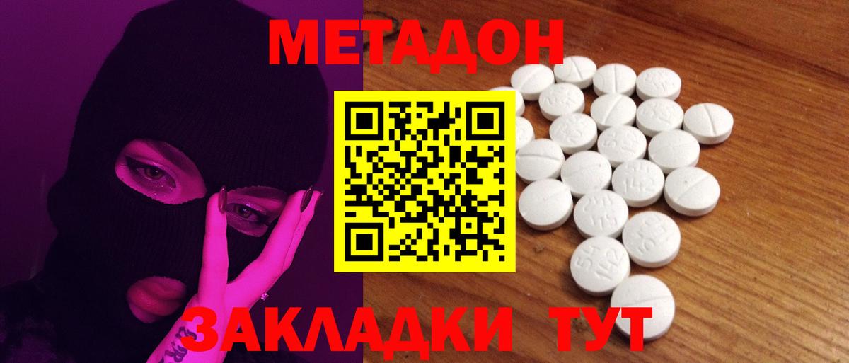МЕТАДОН мёд  Вход с VPN  Балахна 