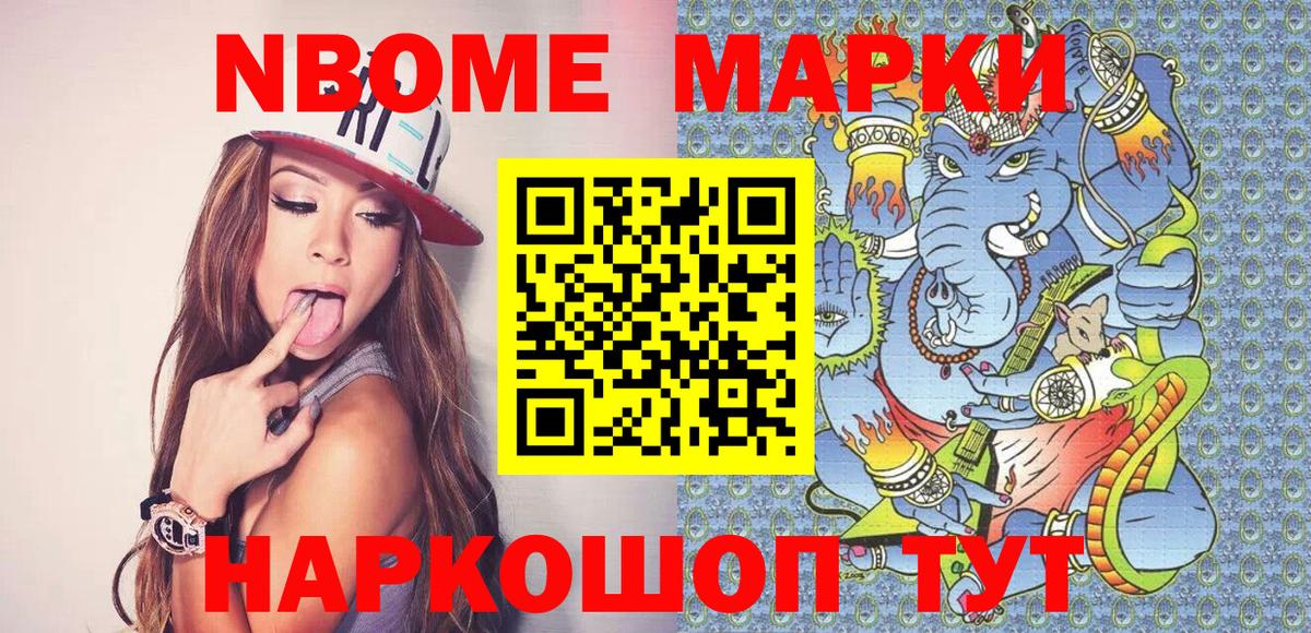 Марки N-bome 1,8мг  Вход с VPN  Балахна 