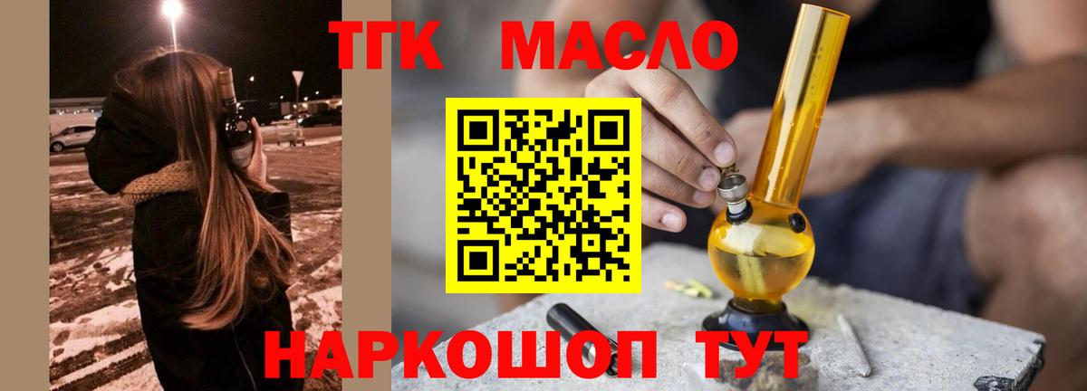 Дистиллят ТГК гашишное масло Балахна